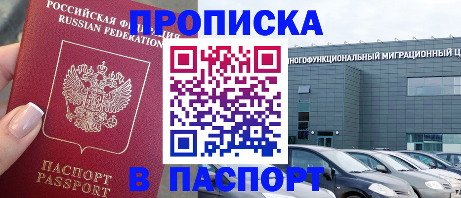 прописка для школы в Глазове