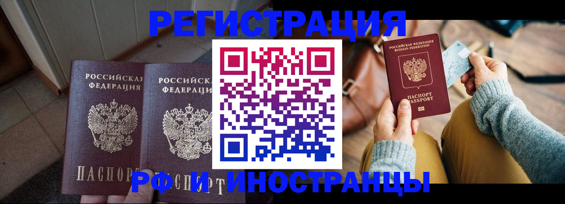 временная регистрация купить в Глазове