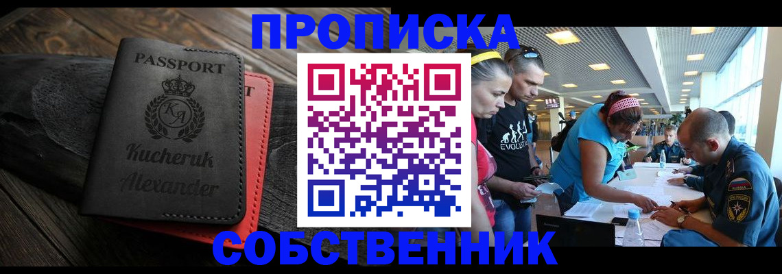 временная регистрация собственник в Глазове